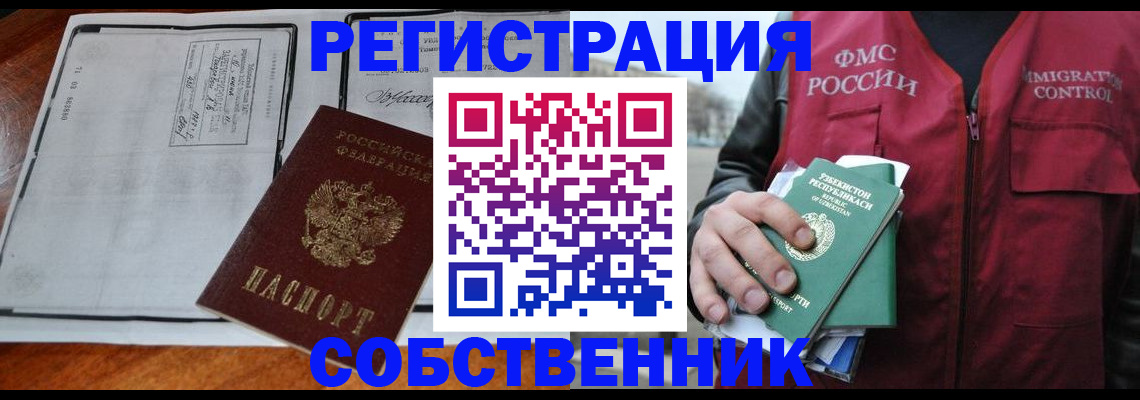 прописка регистрация в Щиграх