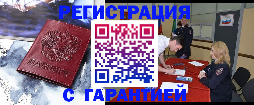временная регистрация гарантия в Щиграх